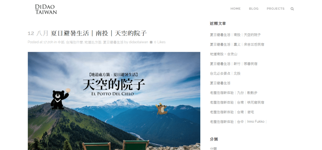 地道台灣 ~美麗無所不在