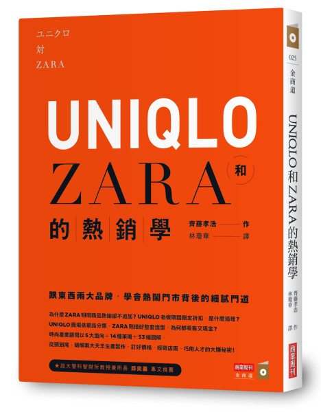 uniqlo-zara-book